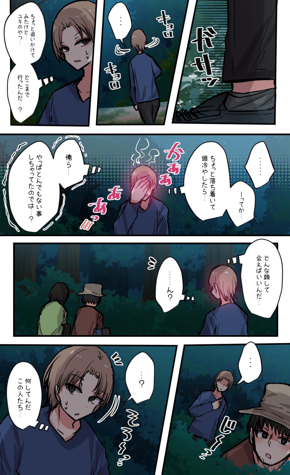 [Torimogura] Seiyoku bagutteru yon ningumi de kyanpu iku hanashi Ch. 7 - Page 11