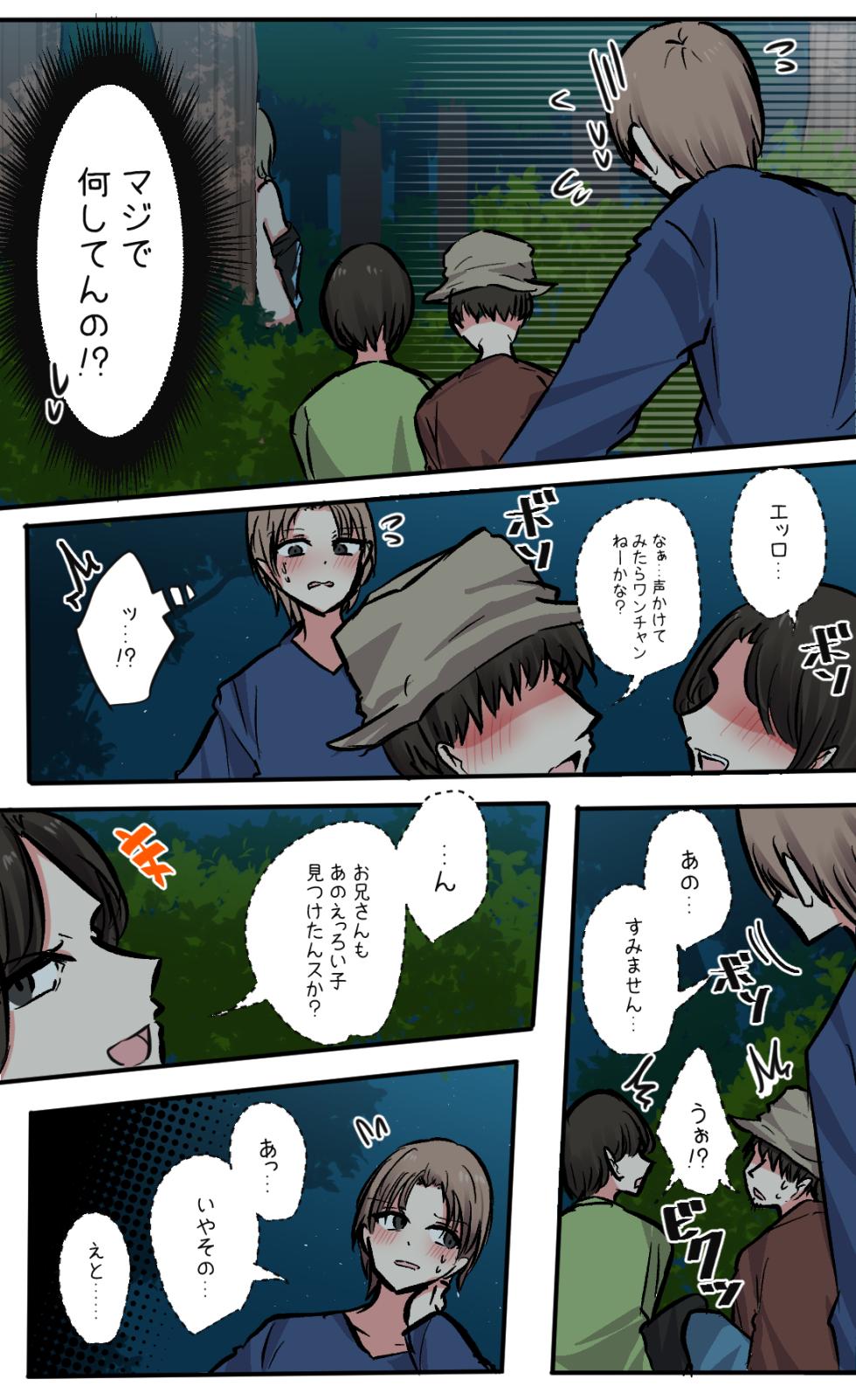 [Torimogura] Seiyoku bagutteru yon ningumi de kyanpu iku hanashi Ch. 7 - Page 14