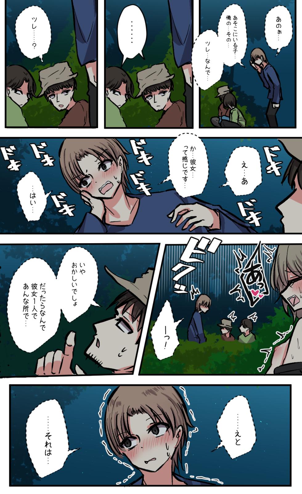 [Torimogura] Seiyoku bagutteru yon ningumi de kyanpu iku hanashi Ch. 7 - Page 15