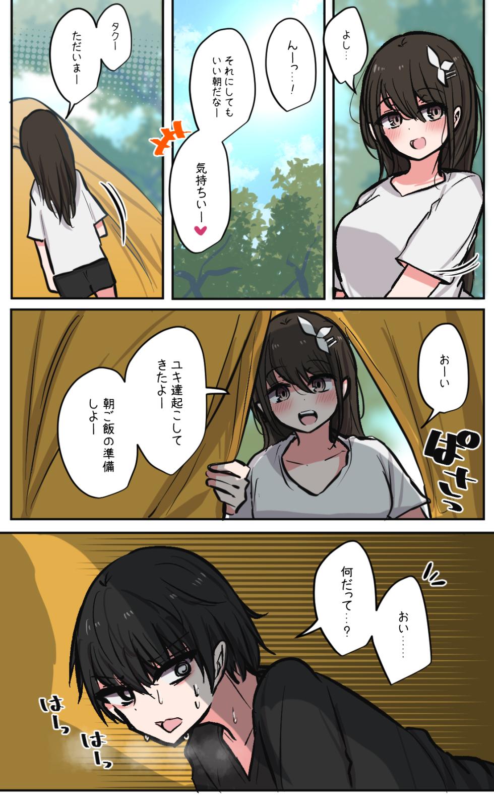 [Torimogura] Seiyoku bagutteru yon ningumi de kyanpu iku hanashi Ch. 7 - Page 25