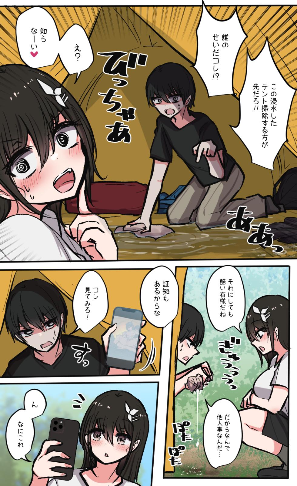 [Torimogura] Seiyoku bagutteru yon ningumi de kyanpu iku hanashi Ch. 7 - Page 26