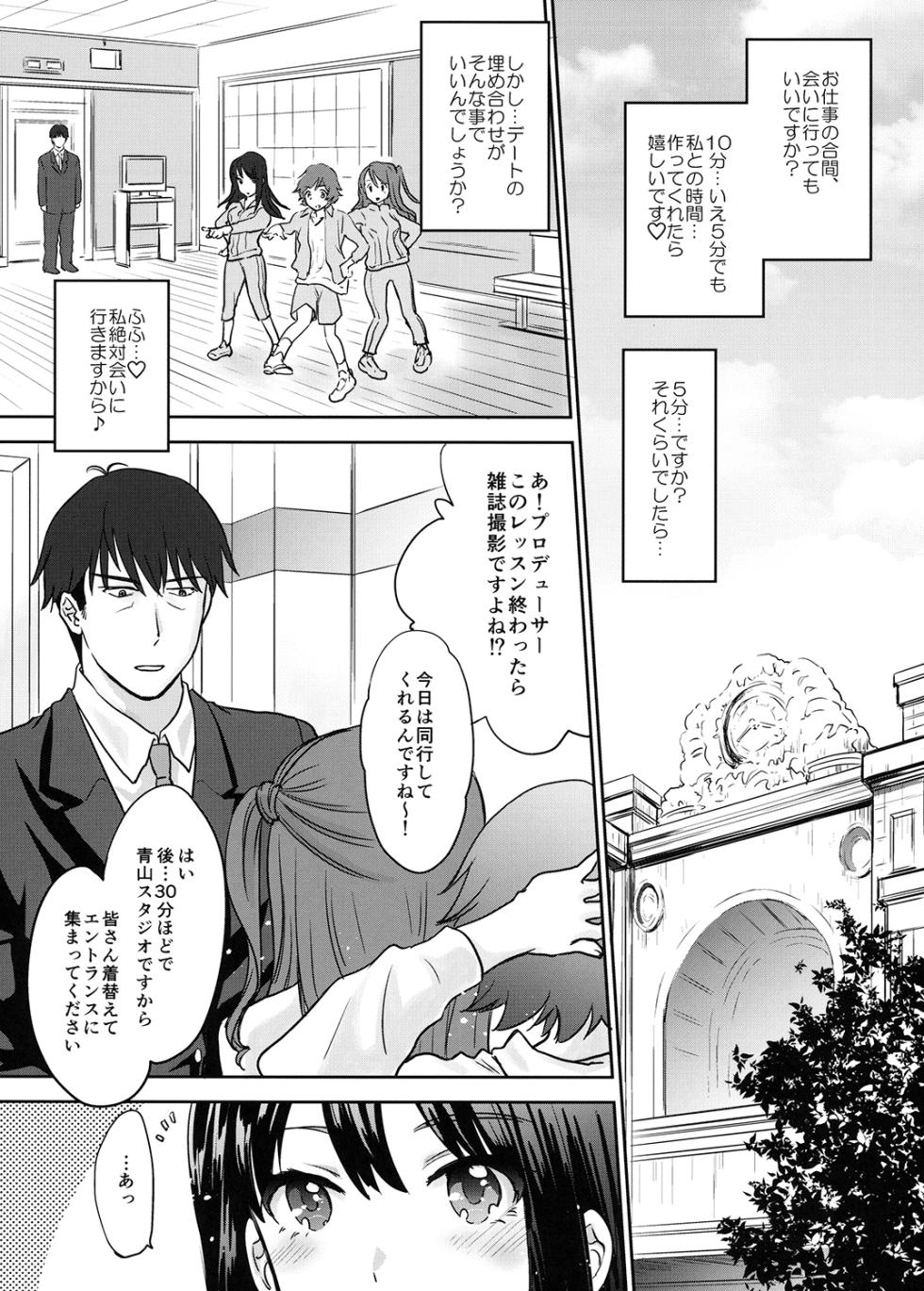 [Shoujo Gesshoku (Shimao Kazu)] Kaede-san wa Chotto Oko. (THE IDOLM@STER CINDERELLA GIRLS) [Digital] - Page 6