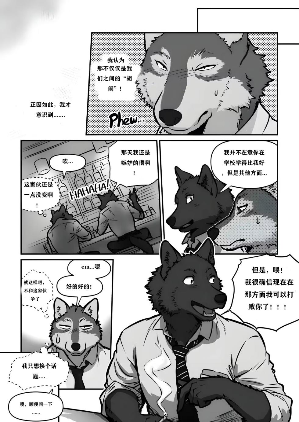 [Maririn (Korirouan)] Wolf X Wolf HR [Chinese]|dwjzr个人汉化 - Page 7