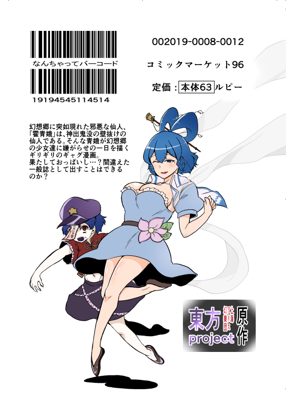 (C96) [Shoujo Rakugakichuu (Himajin no Izu)] Jasen no Sanpomichi - Page 28