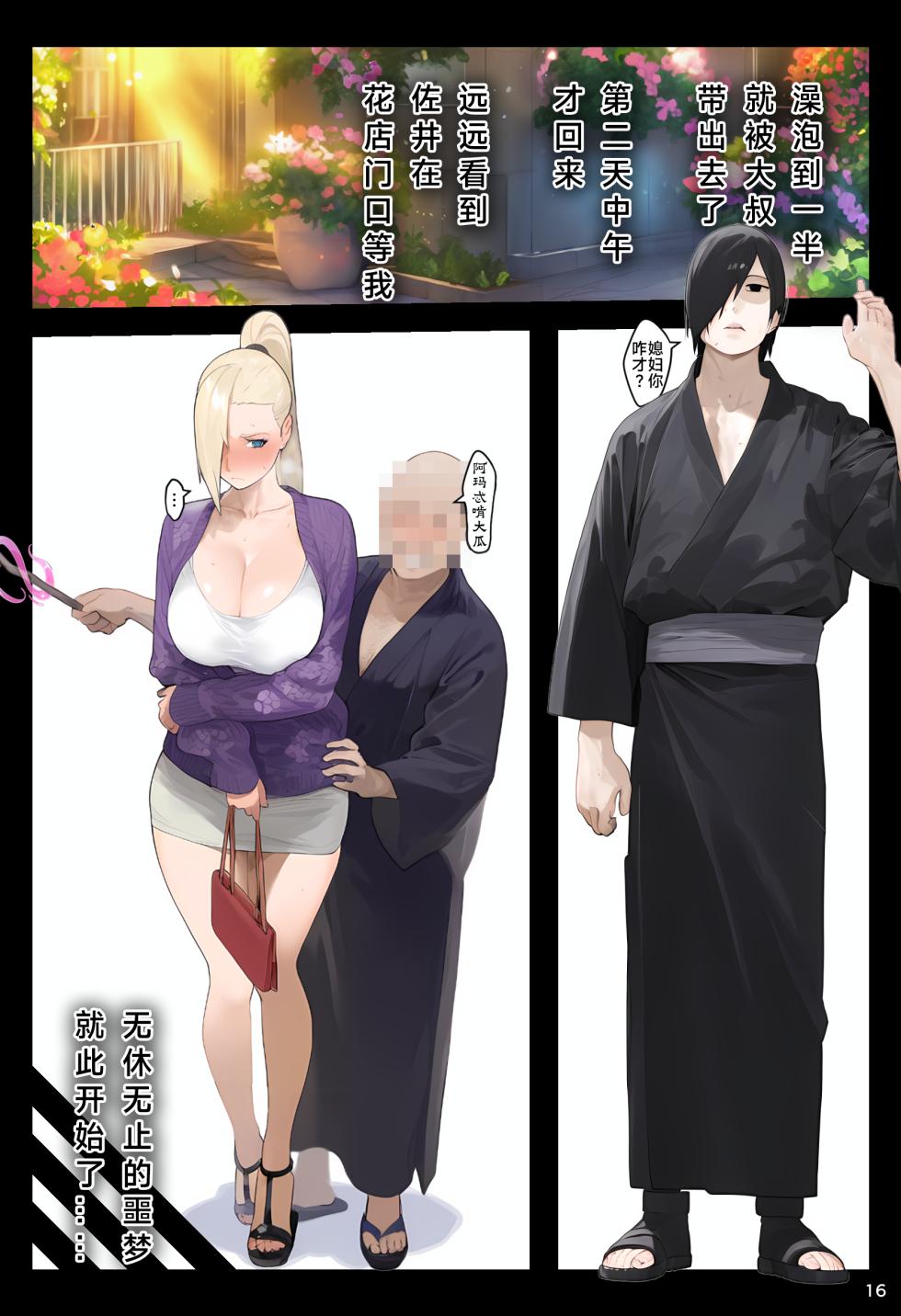 [Panic America]射爆忍村-木叶人妻会【眉间棍棍伸去码汉化】 Saimin Ojisan ni Shihai Sareta yamanaka-ke,  Takuran Seishi de Kakeizu Uwagaki Ninshin-chuu (NARUTO) [AI Generated] - Page 16