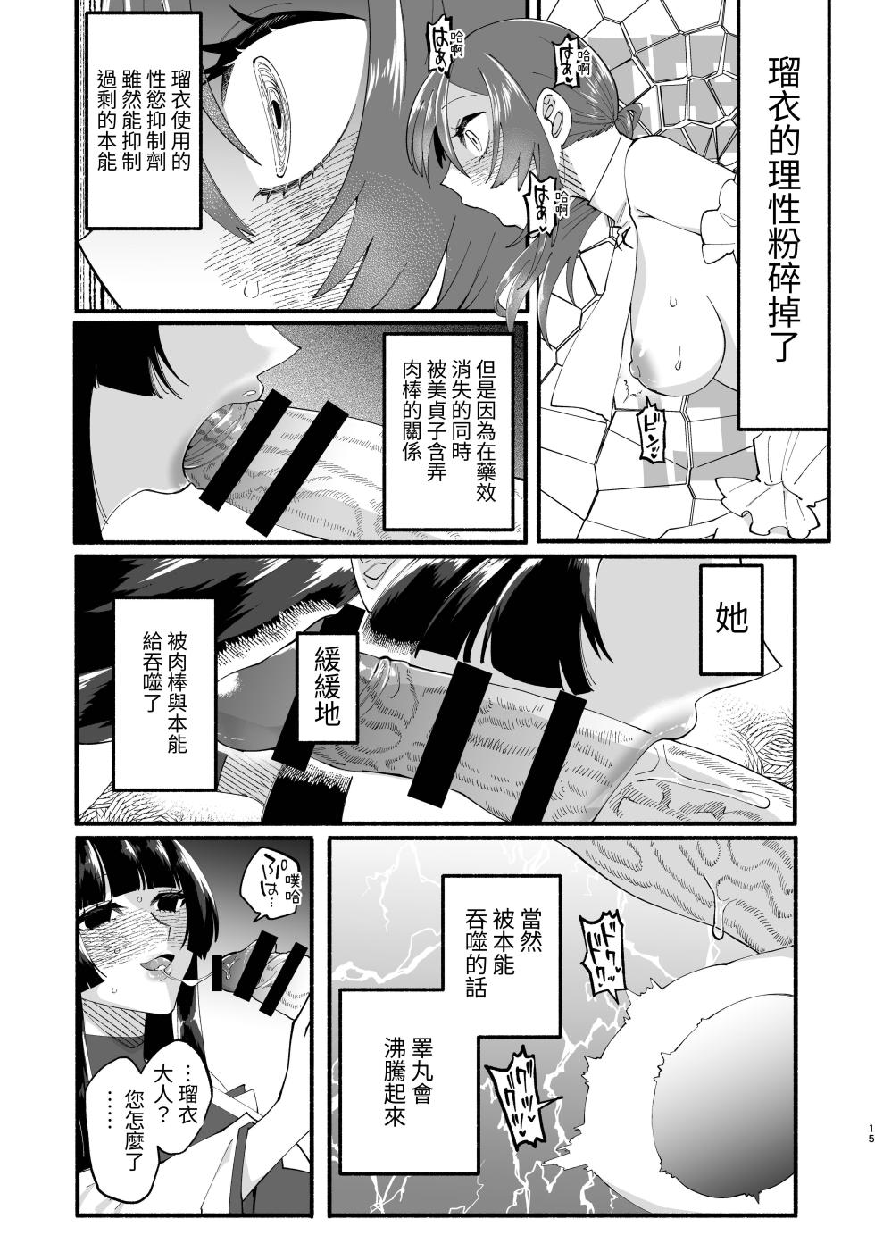 [Hidarimigi (Nitouhen)] Shuukyou Kaimetsu! Futanari Musume [Chinese] [無患之子] - Page 14
