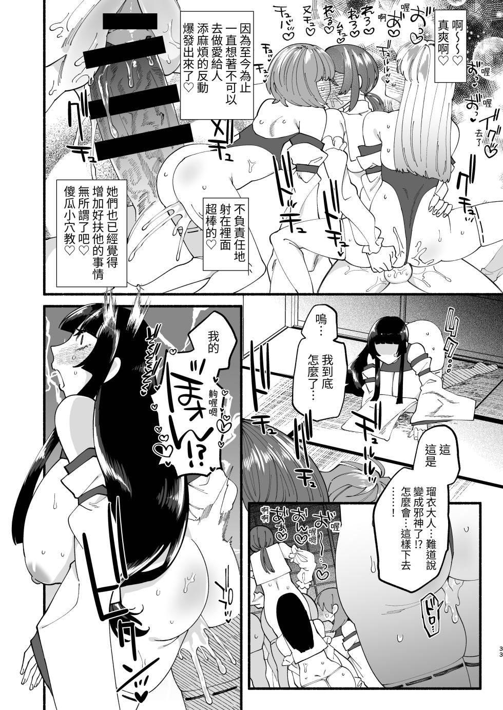 [Hidarimigi (Nitouhen)] Shuukyou Kaimetsu! Futanari Musume [Chinese] [無患之子] - Page 32