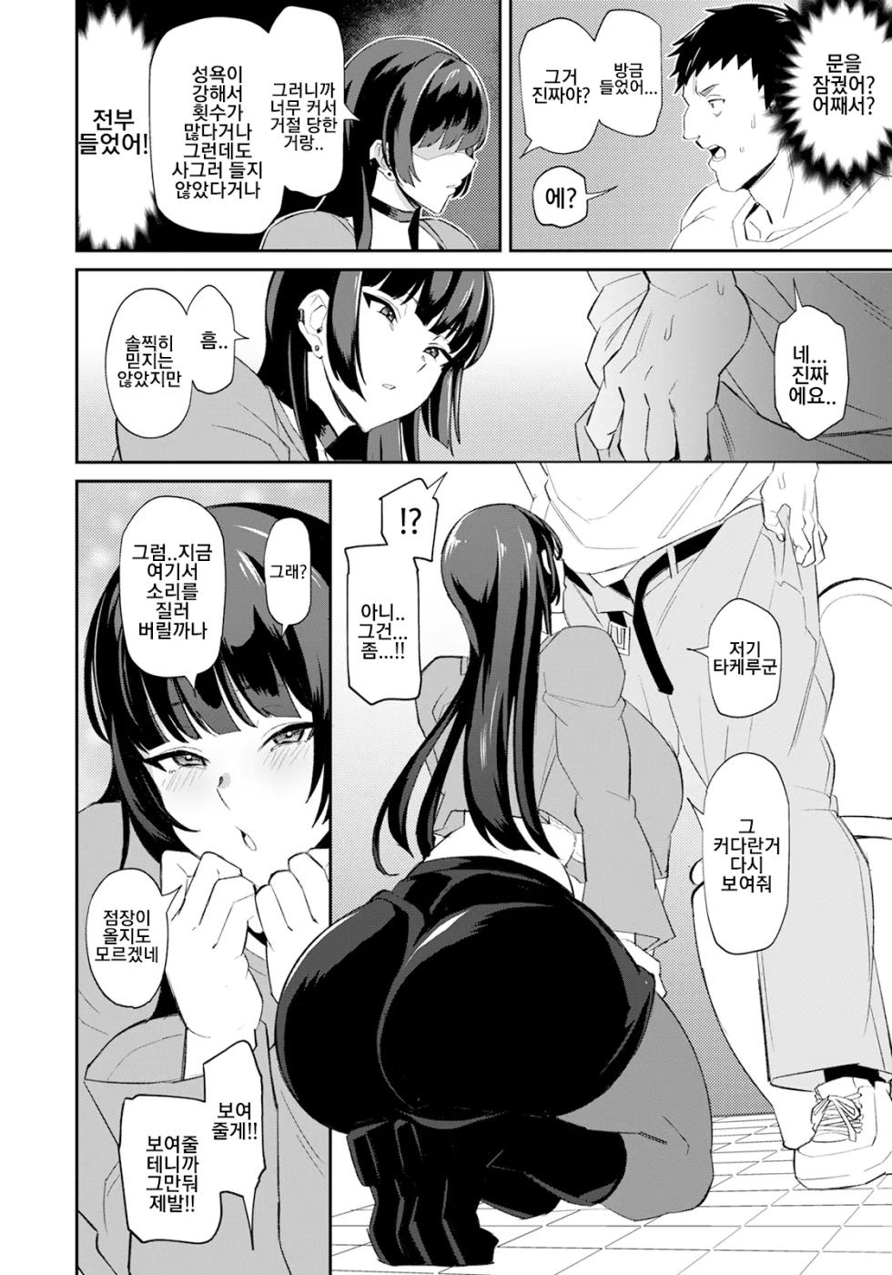 [Abara no Sukima] Chitsu x Poko ~Ikanai Onna to Dekachin Otoko~ | 가지않는 여자와 대물남 (ANGEL Club 2023-07) [Korean] [Digital] - Page 4