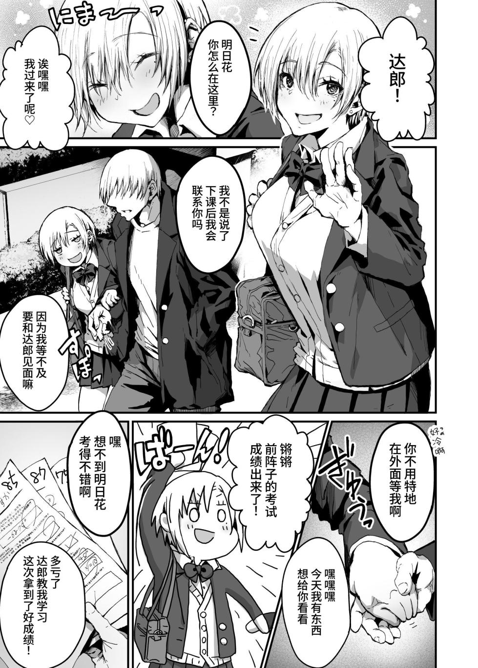 [haniwa teikoku] jibun no koto wo ii kanojo da to omo te iru tsugou no ii onna | 自以为自己是个好女友的方便的女人 [Chinese] [clovers studio] - Page 3