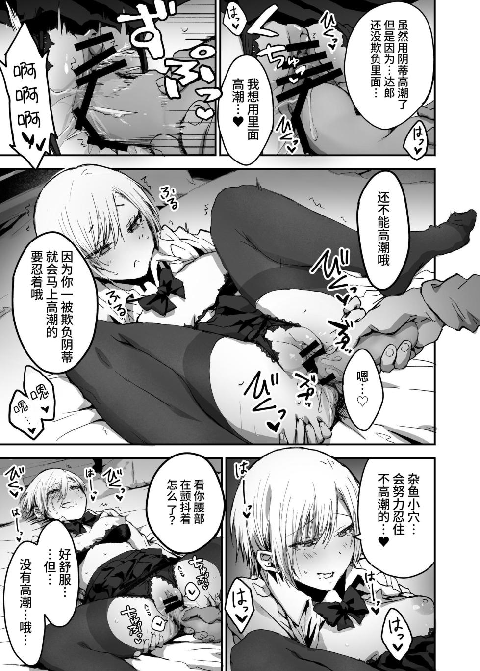 [haniwa teikoku] jibun no koto wo ii kanojo da to omo te iru tsugou no ii onna | 自以为自己是个好女友的方便的女人 [Chinese] [clovers studio] - Page 13