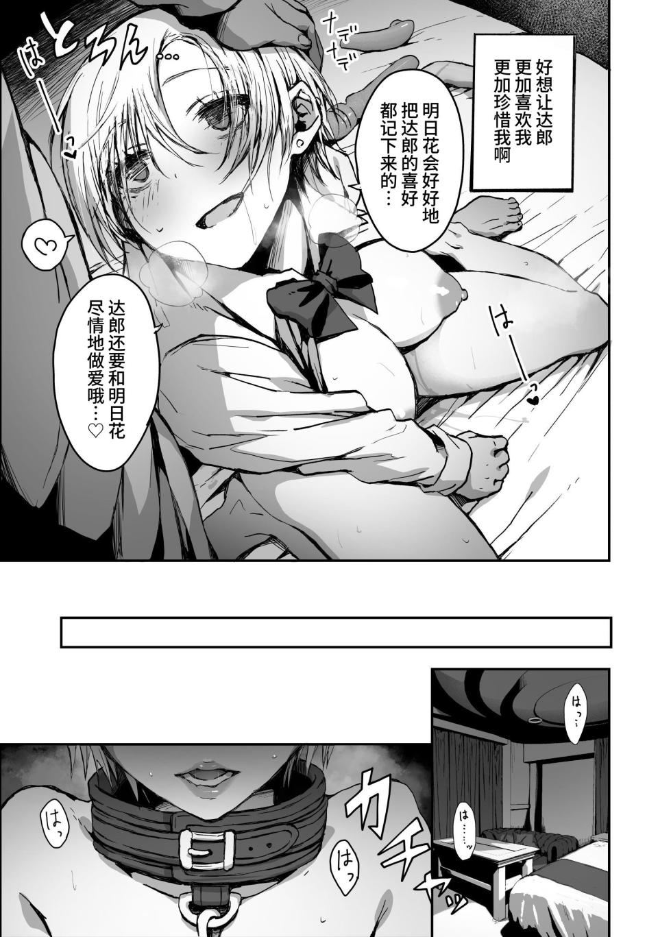 [haniwa teikoku] jibun no koto wo ii kanojo da to omo te iru tsugou no ii onna | 自以为自己是个好女友的方便的女人 [Chinese] [clovers studio] - Page 31