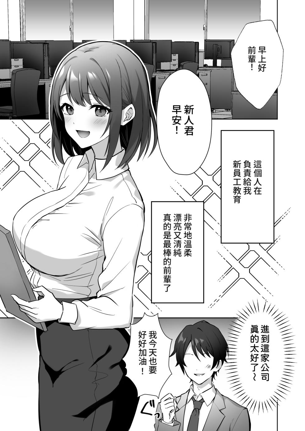 [Agumeru] Kaisha no Yasashii Senpai ga Chijo datta Hanashi [Chinese] [Amerins漢化] - Page 2