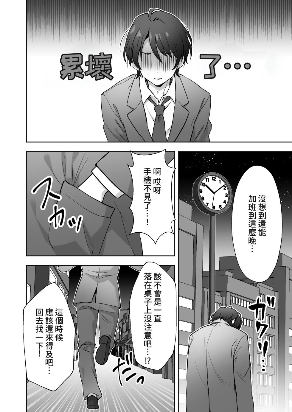 [Agumeru] Kaisha no Yasashii Senpai ga Chijo datta Hanashi [Chinese] [Amerins漢化] - Page 3