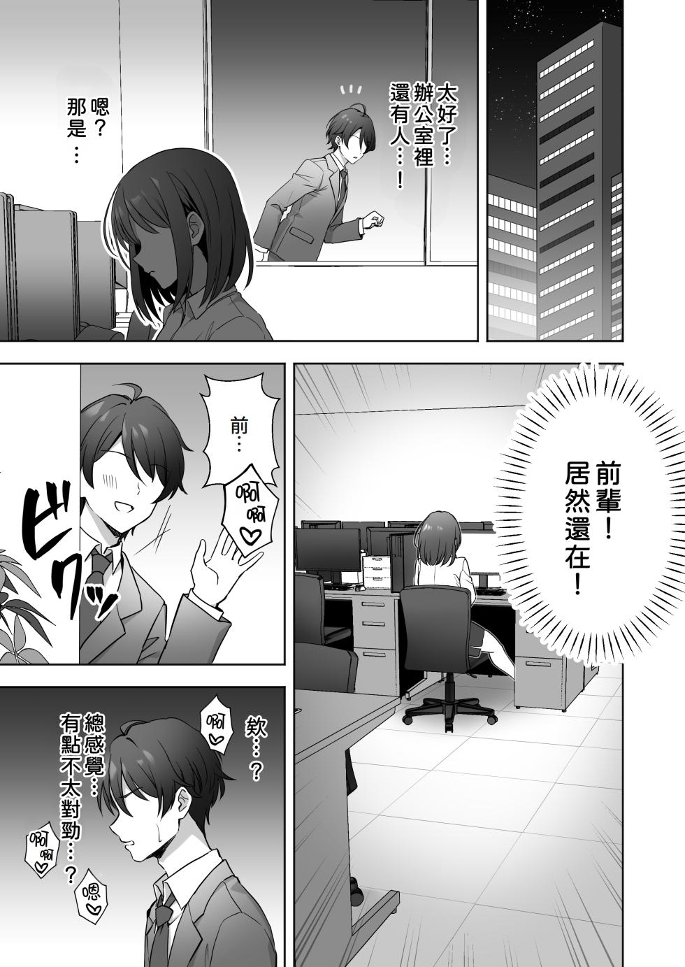 [Agumeru] Kaisha no Yasashii Senpai ga Chijo datta Hanashi [Chinese] [Amerins漢化] - Page 4