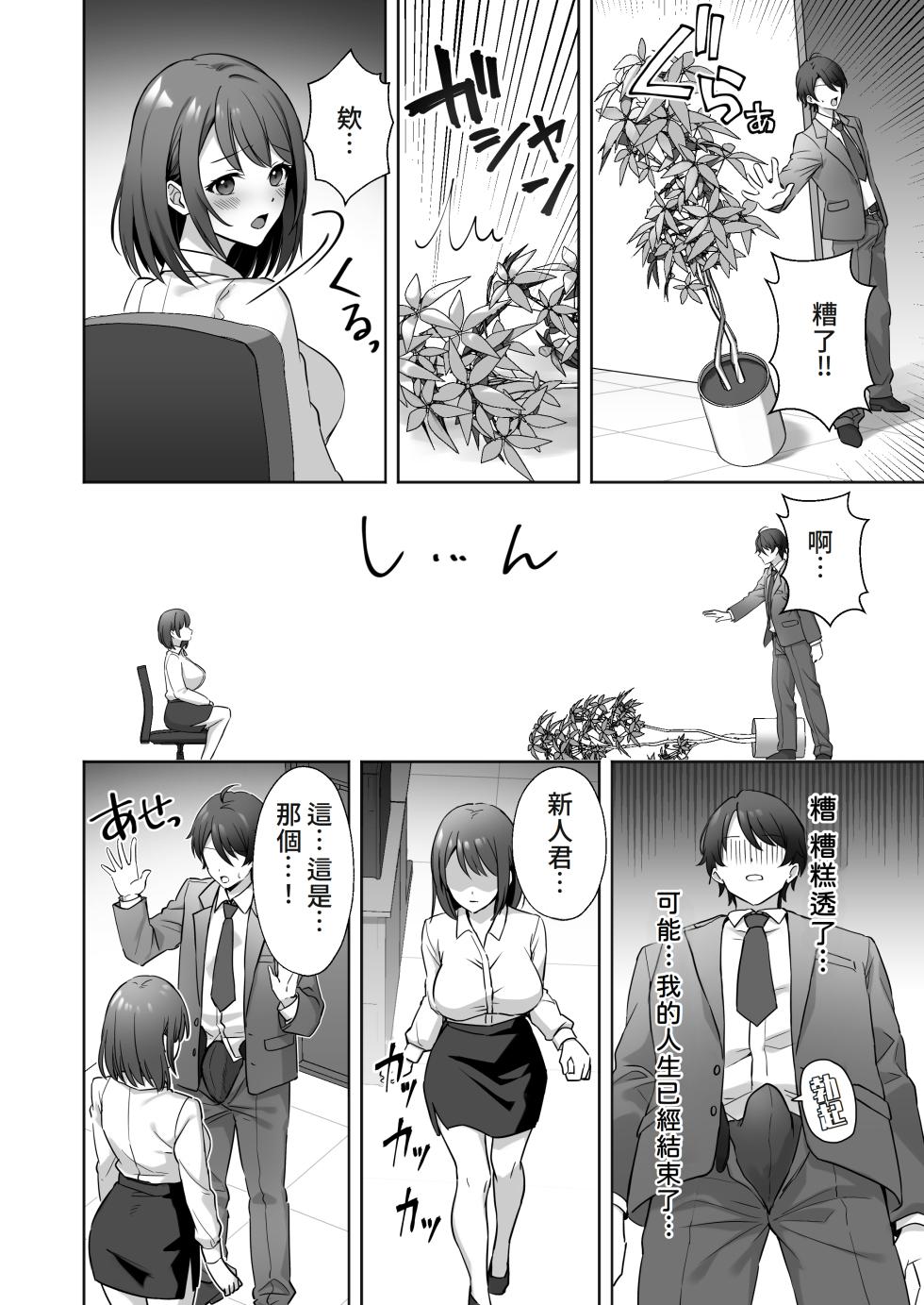 [Agumeru] Kaisha no Yasashii Senpai ga Chijo datta Hanashi [Chinese] [Amerins漢化] - Page 7