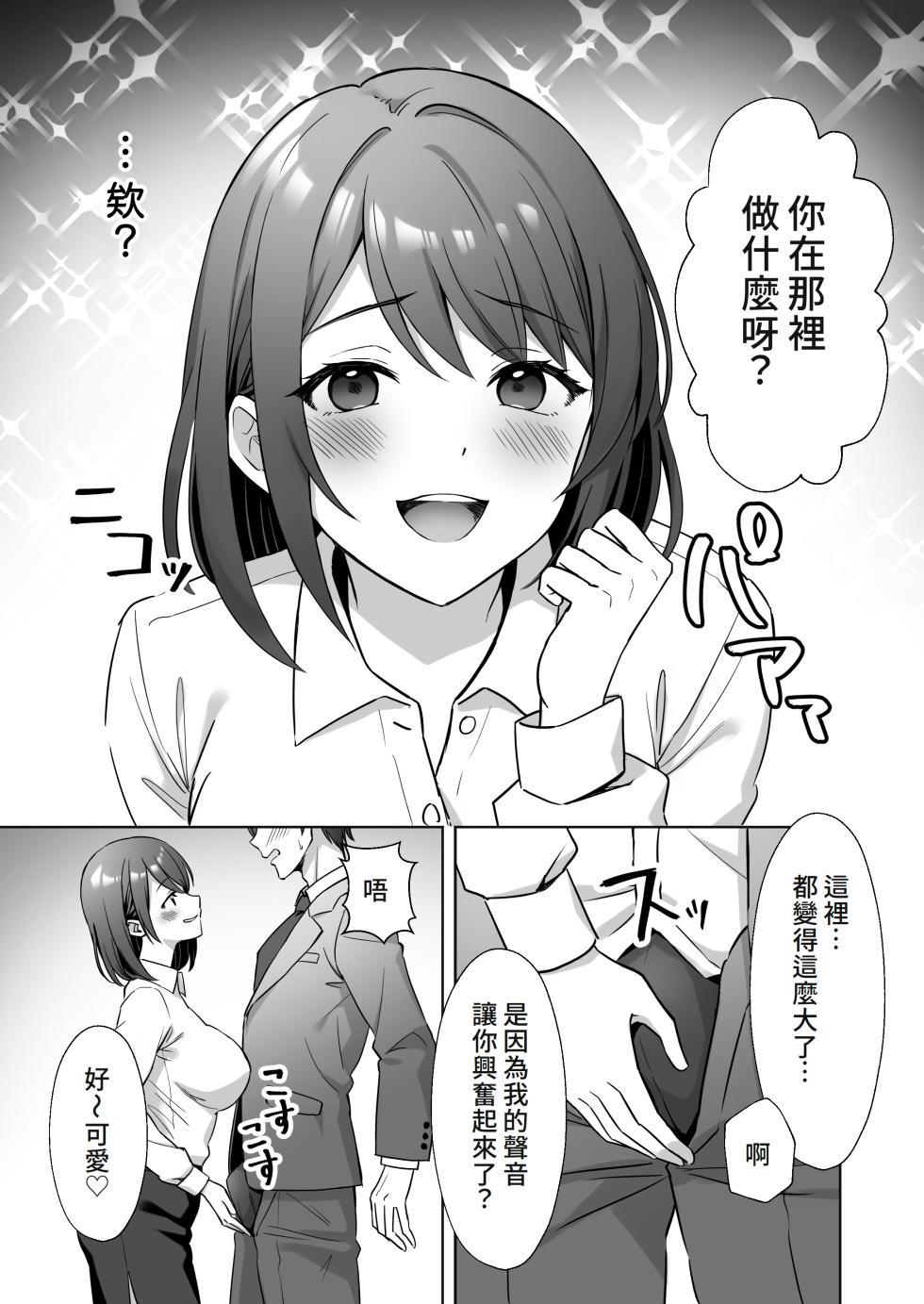 [Agumeru] Kaisha no Yasashii Senpai ga Chijo datta Hanashi [Chinese] [Amerins漢化] - Page 8