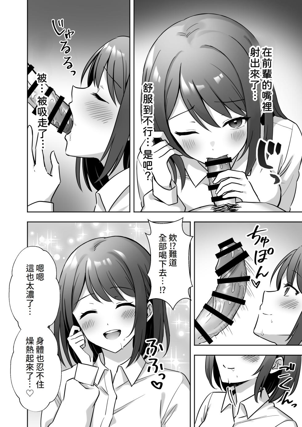 [Agumeru] Kaisha no Yasashii Senpai ga Chijo datta Hanashi [Chinese] [Amerins漢化] - Page 13