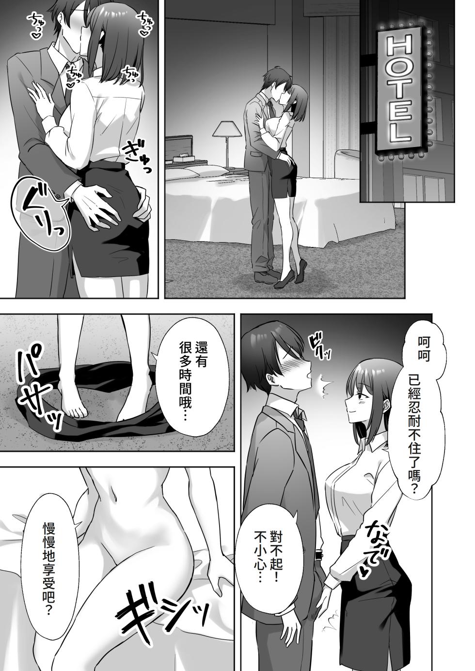 [Agumeru] Kaisha no Yasashii Senpai ga Chijo datta Hanashi [Chinese] [Amerins漢化] - Page 24
