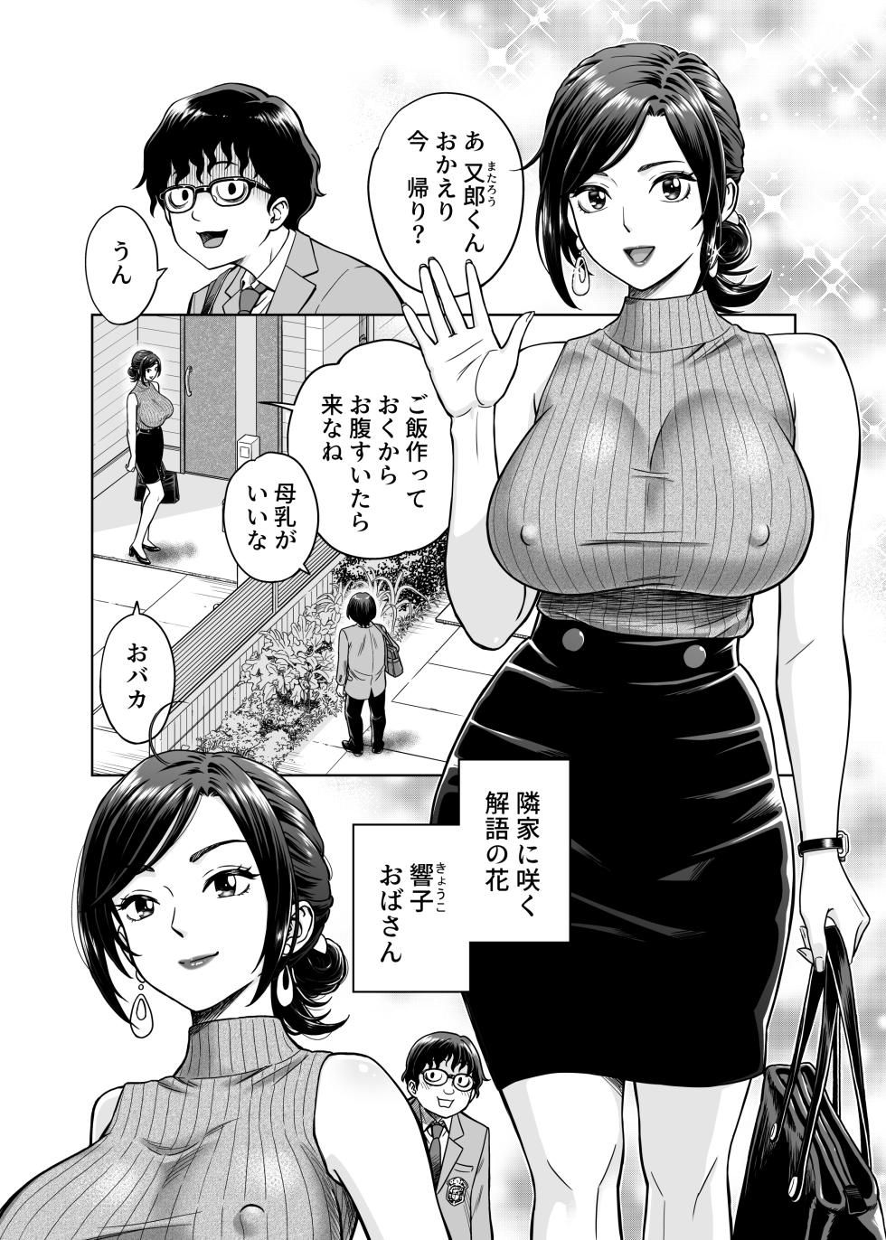 [Hirosha] Kono Chichi Shiborazu ni Okubeki ka‼ - Page 2
