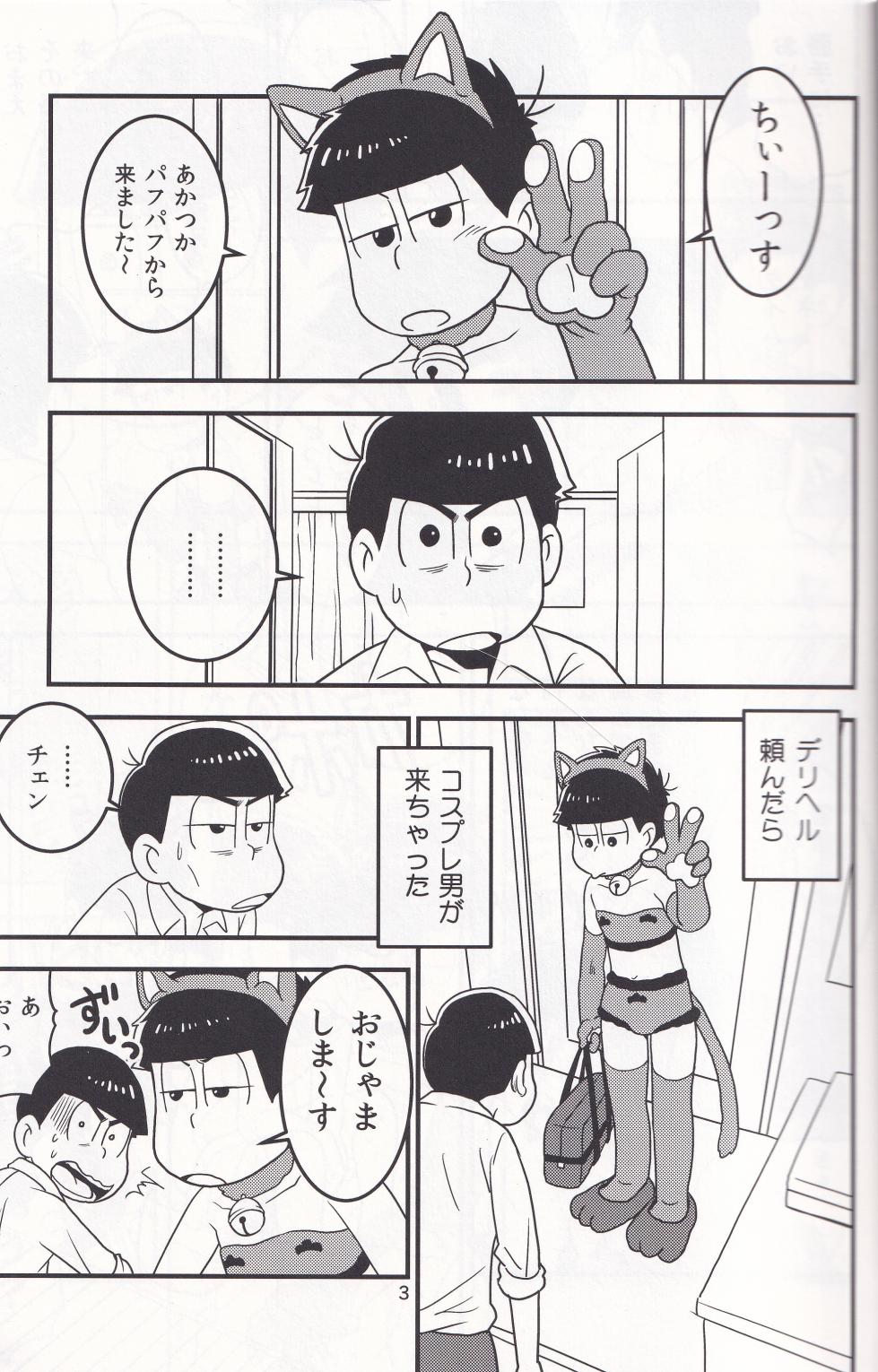 [K.HARUKA (K.HARUKA)] Delivery Health Tanondara Cosplay-Otoko ga Kichatta (Osomatsu-San) - Page 3