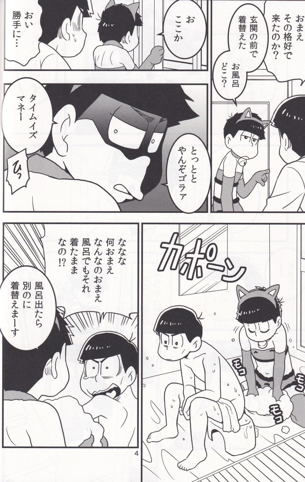 [K.HARUKA (K.HARUKA)] Delivery Health Tanondara Cosplay-Otoko ga Kichatta (Osomatsu-San) - Page 4