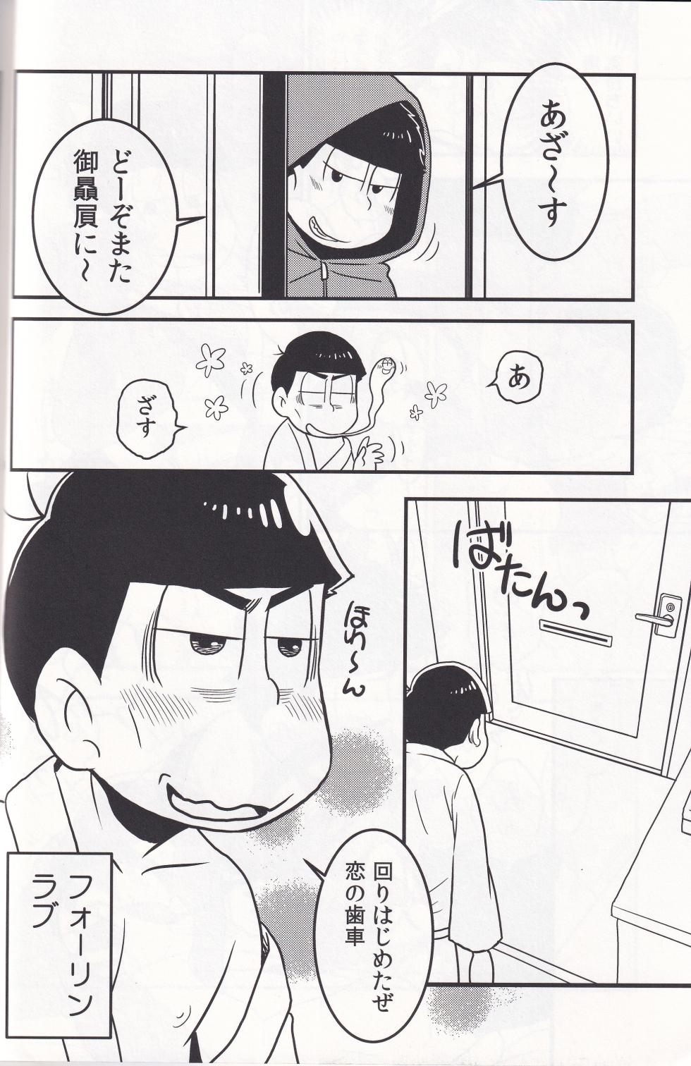 [K.HARUKA (K.HARUKA)] Delivery Health Tanondara Cosplay-Otoko ga Kichatta (Osomatsu-San) - Page 10