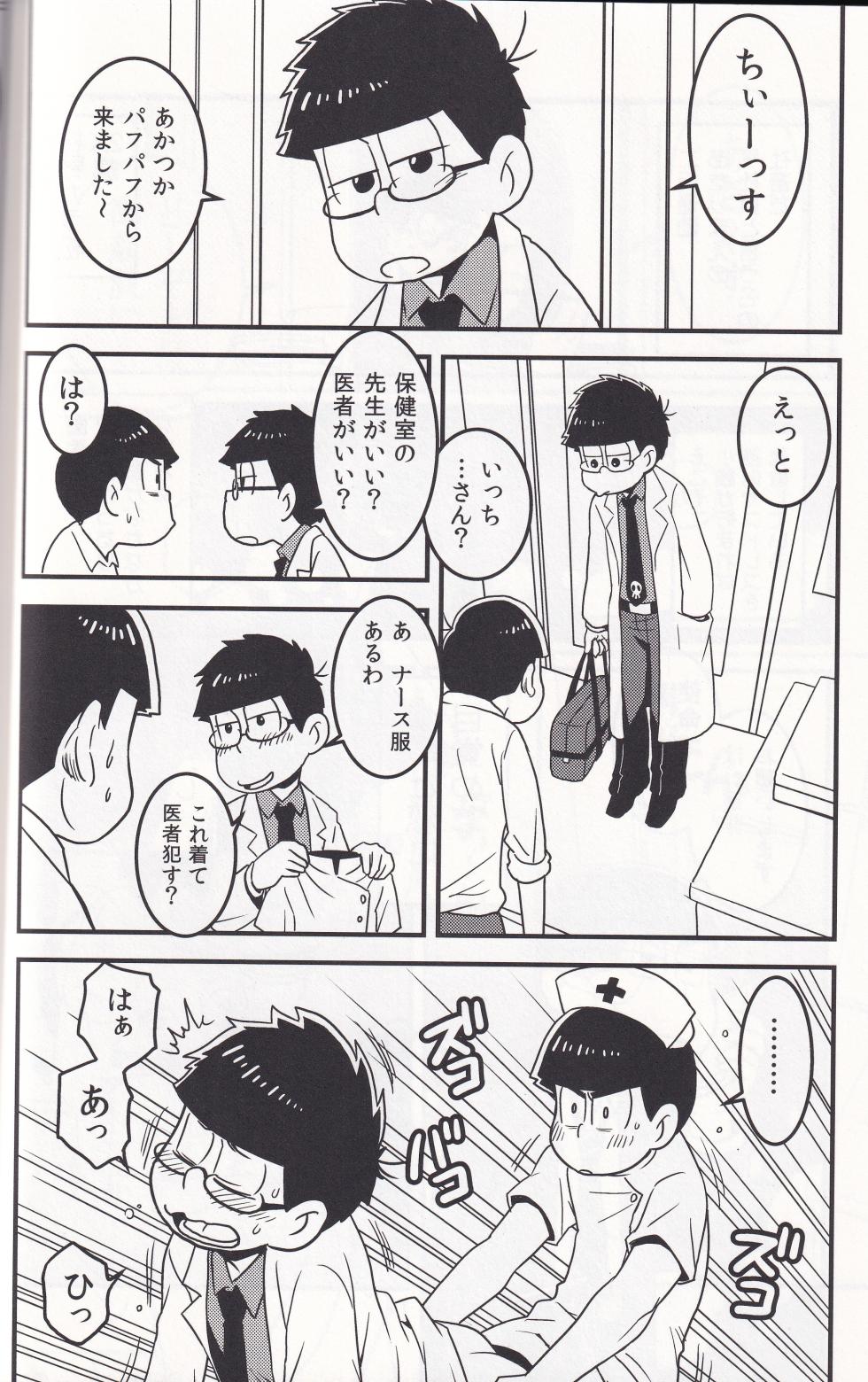 [K.HARUKA (K.HARUKA)] Delivery Health Tanondara Cosplay-Otoko ga Kichatta (Osomatsu-San) - Page 12