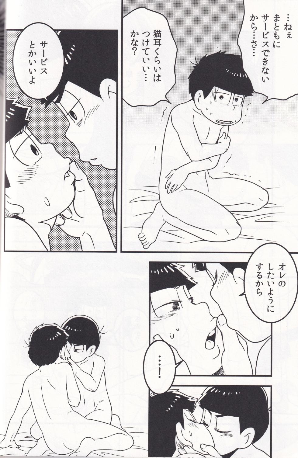 [K.HARUKA (K.HARUKA)] Delivery Health Tanondara Cosplay-Otoko ga Kichatta (Osomatsu-San) - Page 16