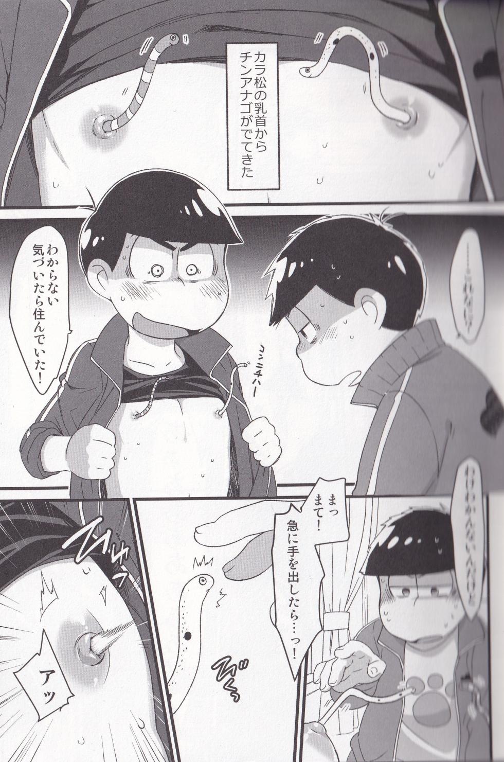 [MatsuCha, 0204 (Maccha, Saiki)] Jinan no Chikubi Kara wa Yume to Kibou ga Koboreteimasu (Osomatsu-San) - Page 3