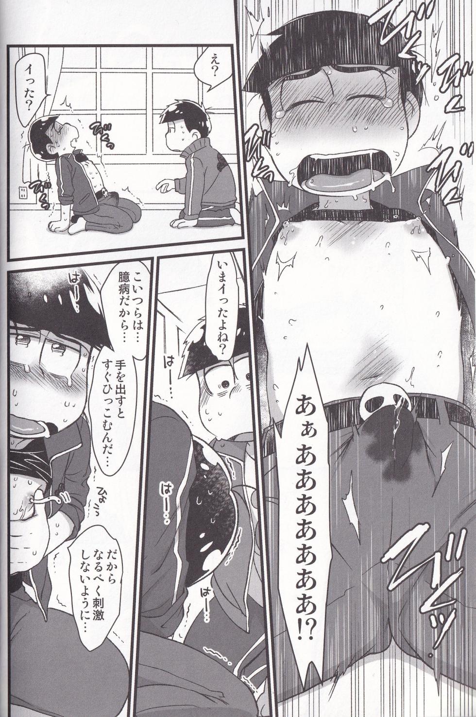 [MatsuCha, 0204 (Maccha, Saiki)] Jinan no Chikubi Kara wa Yume to Kibou ga Koboreteimasu (Osomatsu-San) - Page 4