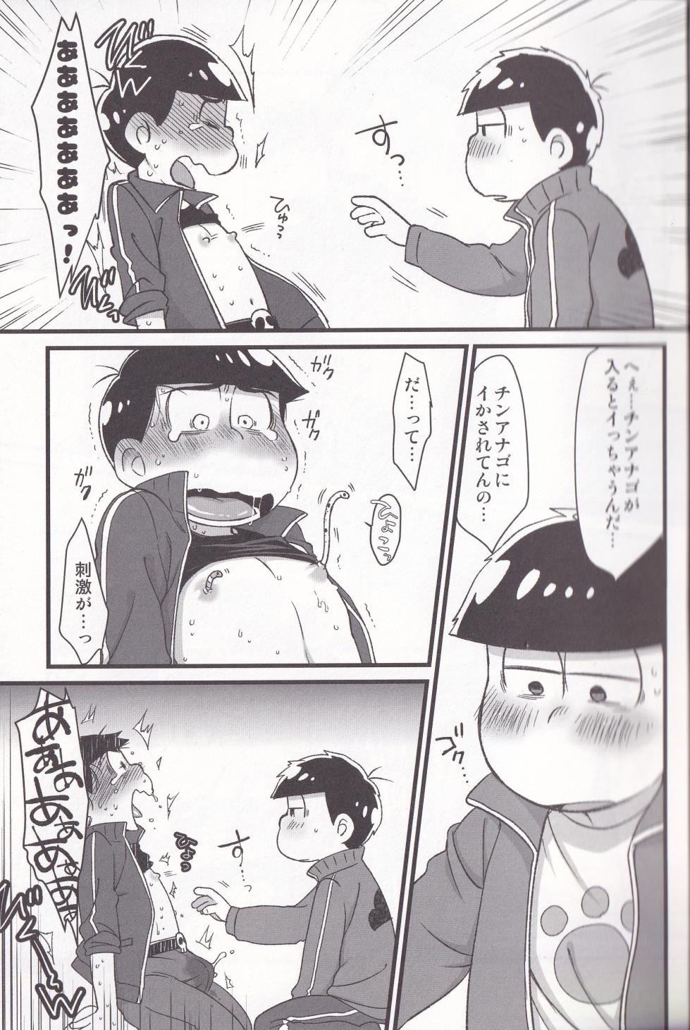 [MatsuCha, 0204 (Maccha, Saiki)] Jinan no Chikubi Kara wa Yume to Kibou ga Koboreteimasu (Osomatsu-San) - Page 5
