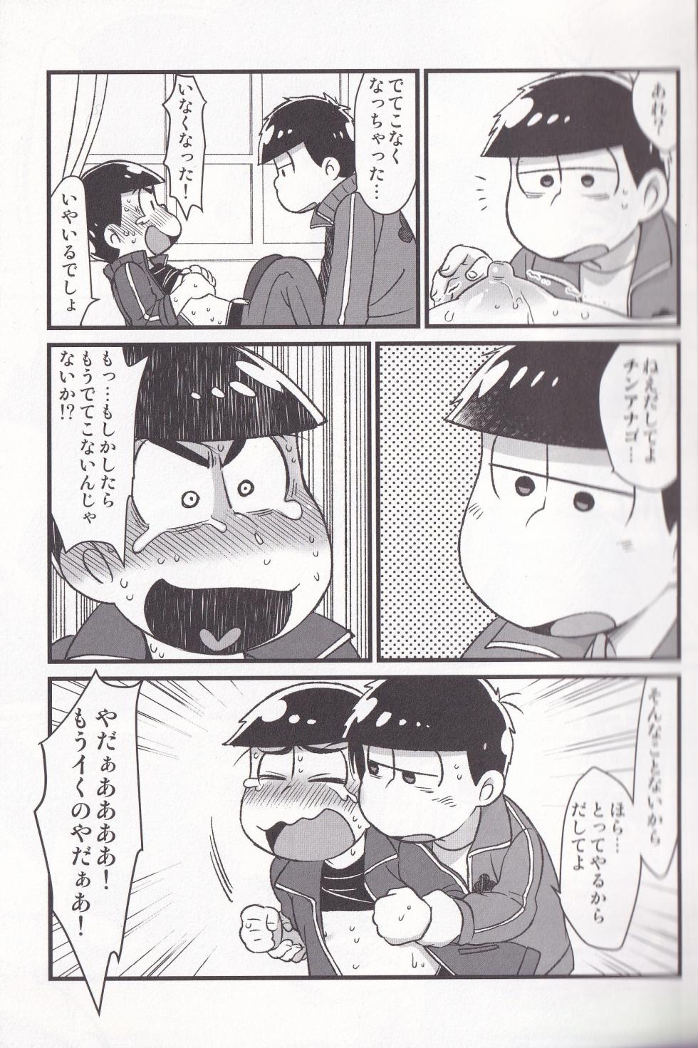 [MatsuCha, 0204 (Maccha, Saiki)] Jinan no Chikubi Kara wa Yume to Kibou ga Koboreteimasu (Osomatsu-San) - Page 7
