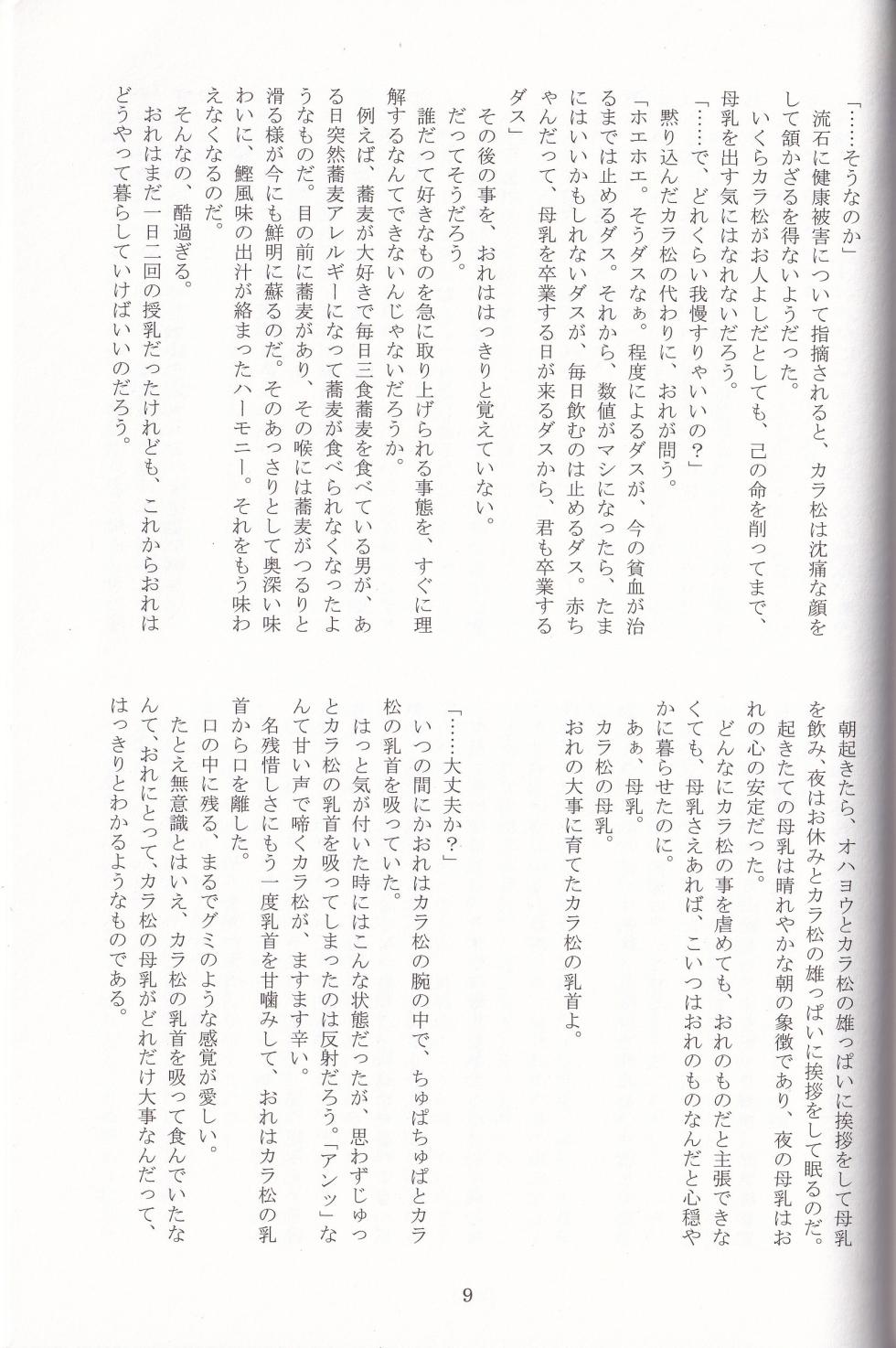 [MatsuCha, 0204 (Maccha, Saiki)] Jinan no Chikubi Kara wa Yume to Kibou ga Koboreteimasu (Osomatsu-San) - Page 32