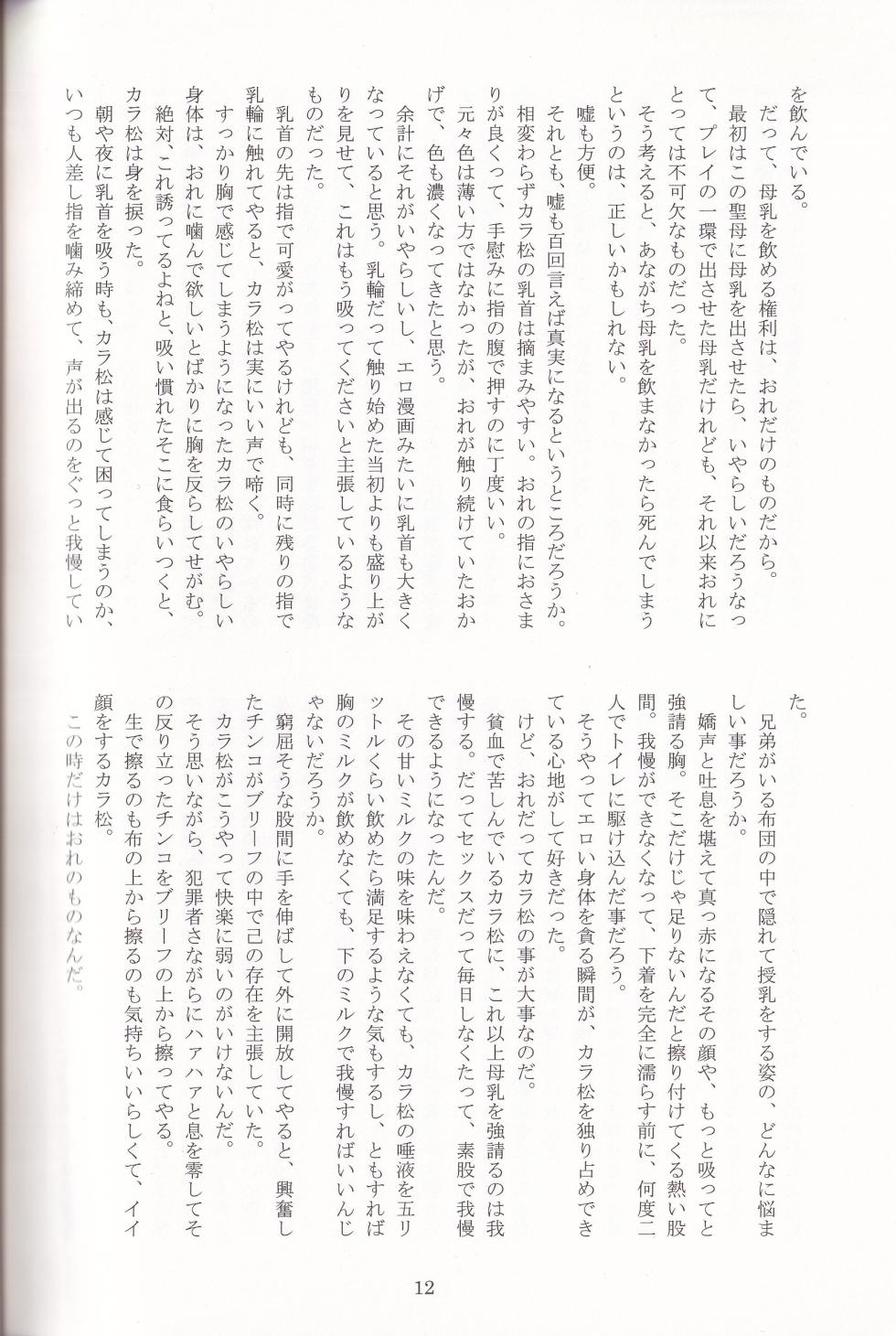 [MatsuCha, 0204 (Maccha, Saiki)] Jinan no Chikubi Kara wa Yume to Kibou ga Koboreteimasu (Osomatsu-San) - Page 35