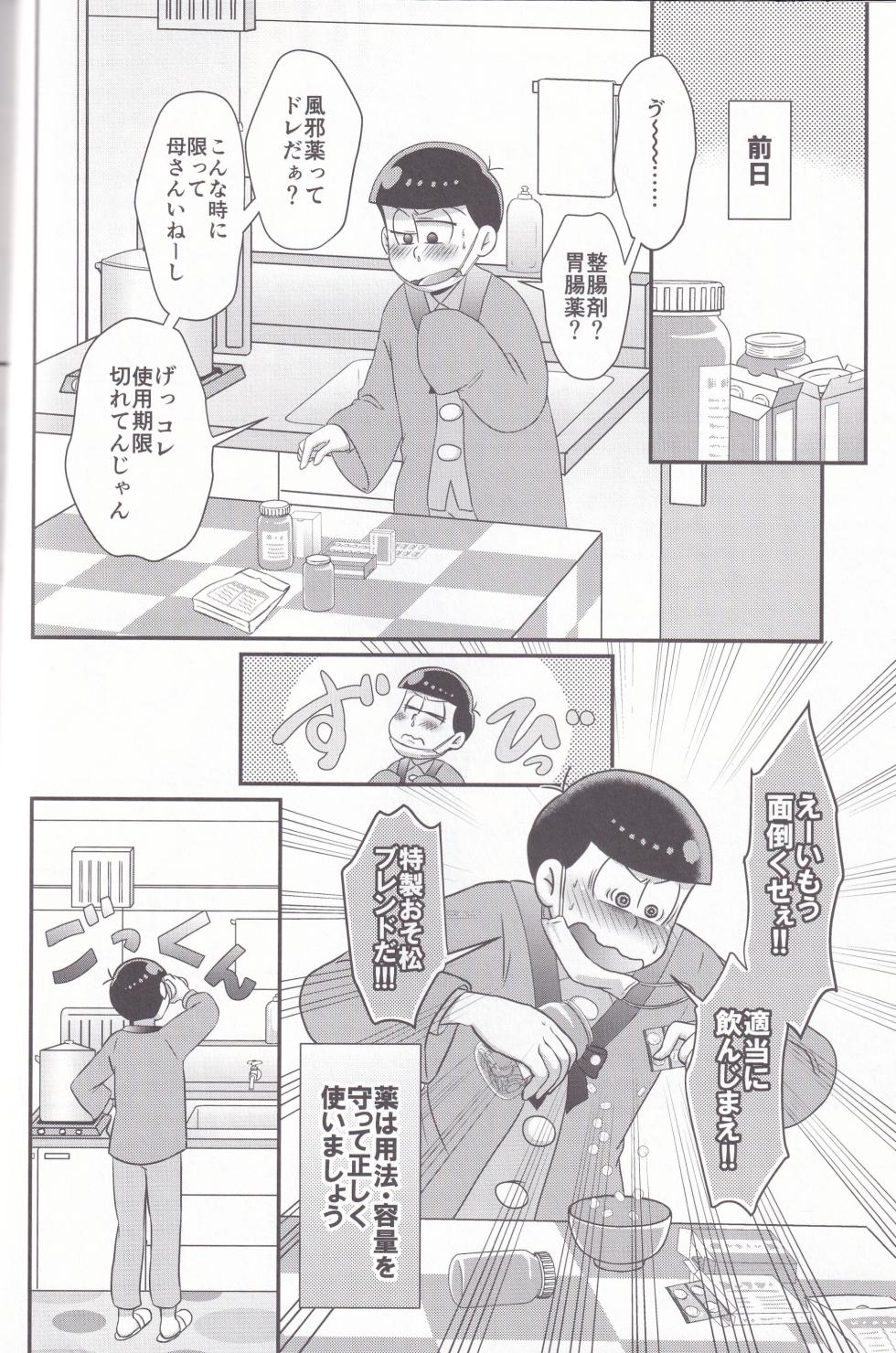 [Uzumaki House (Dentumuri)] Dynamite Medication (Osomatsu-San) - Page 10