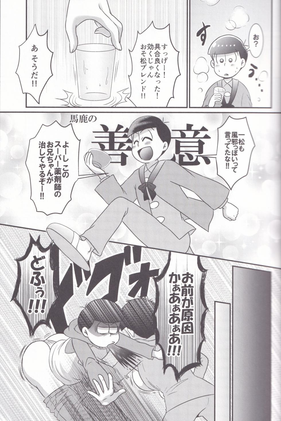 [Uzumaki House (Dentumuri)] Dynamite Medication (Osomatsu-San) - Page 11