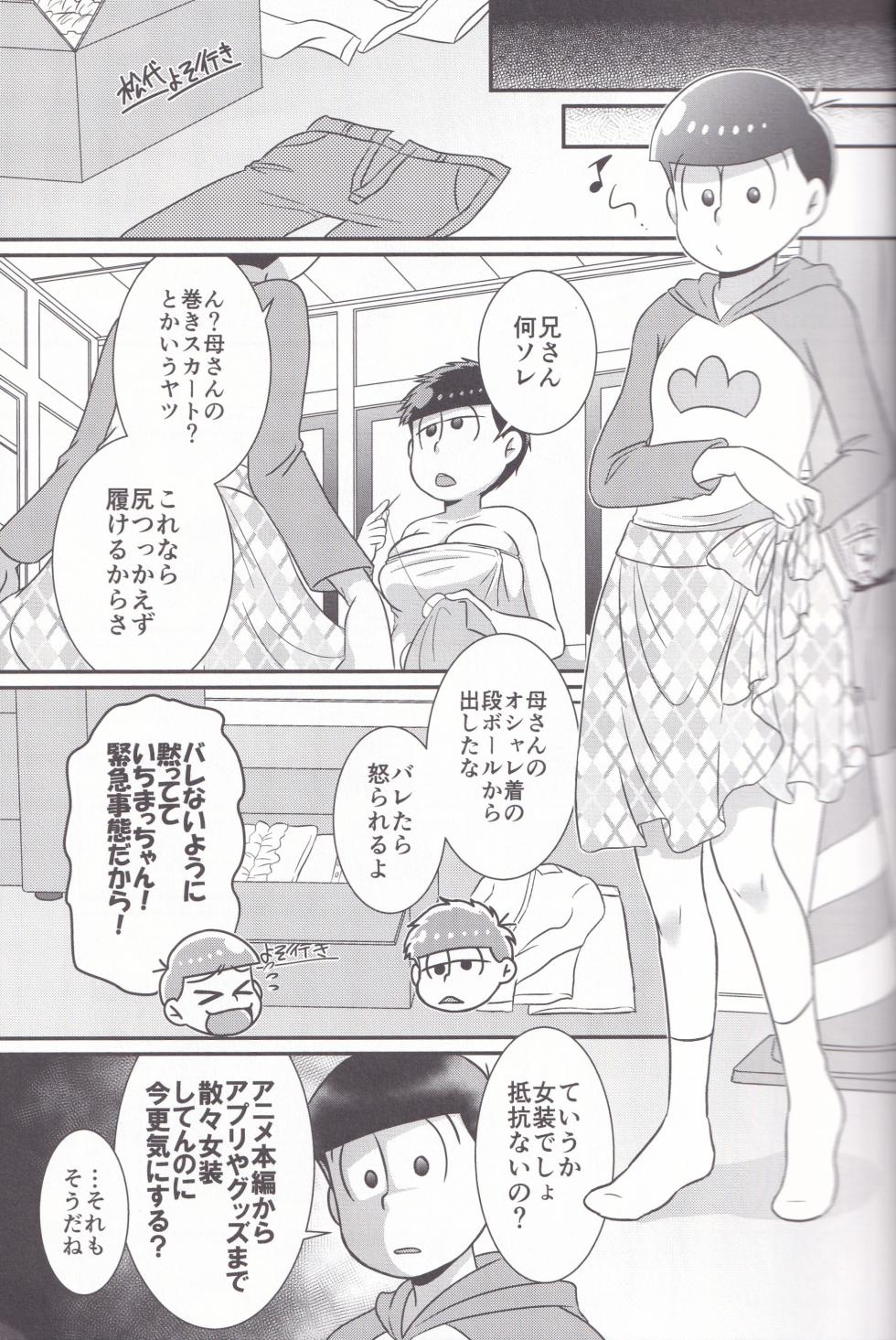 [Uzumaki House (Dentumuri)] Dynamite Medication (Osomatsu-San) - Page 13