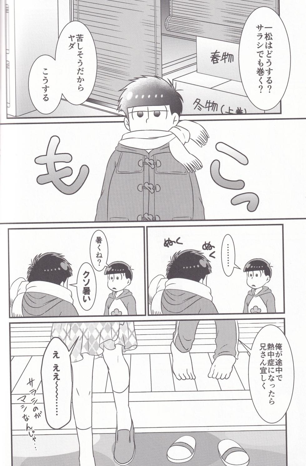 [Uzumaki House (Dentumuri)] Dynamite Medication (Osomatsu-San) - Page 14