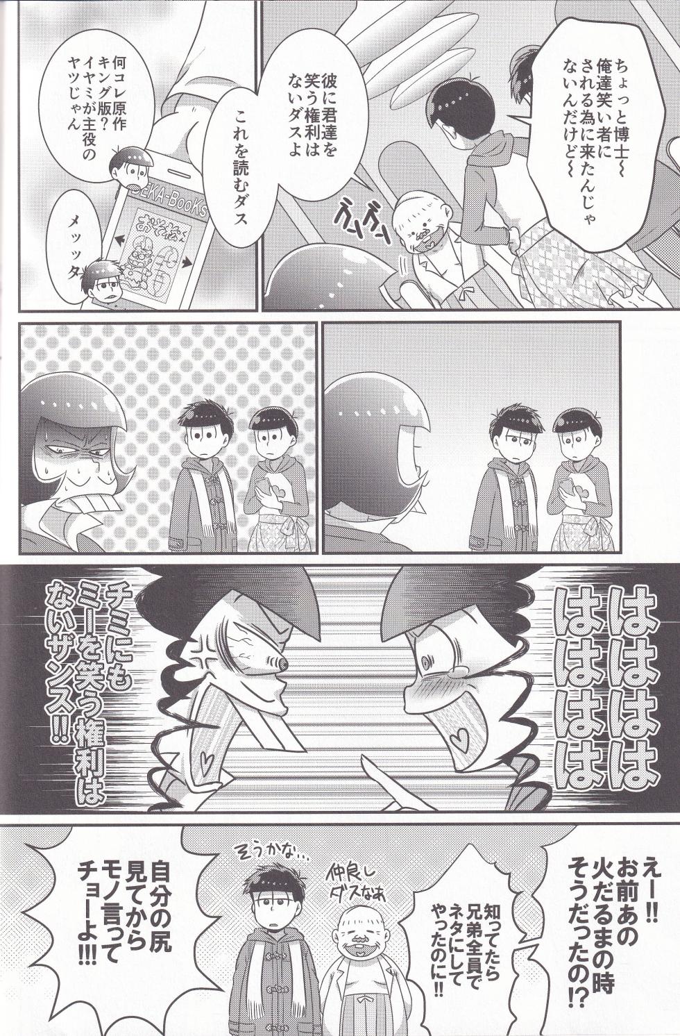 [Uzumaki House (Dentumuri)] Dynamite Medication (Osomatsu-San) - Page 16