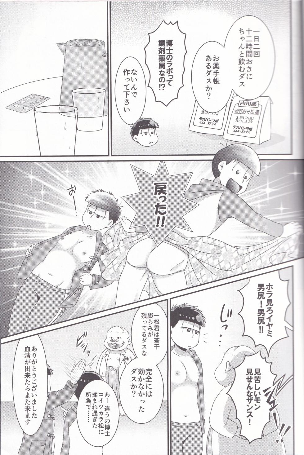 [Uzumaki House (Dentumuri)] Dynamite Medication (Osomatsu-San) - Page 19