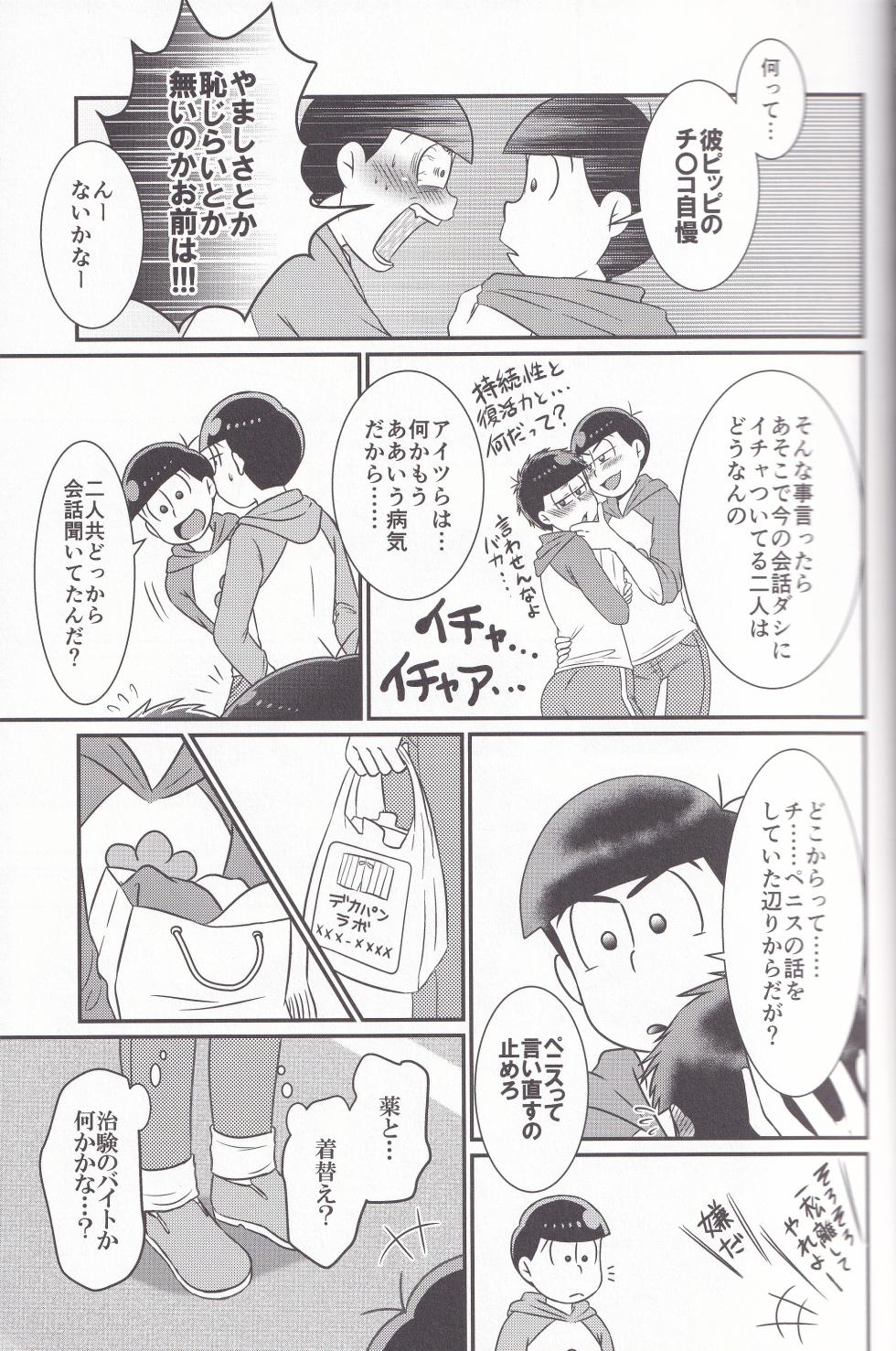 [Uzumaki House (Dentumuri)] Dynamite Medication (Osomatsu-San) - Page 21