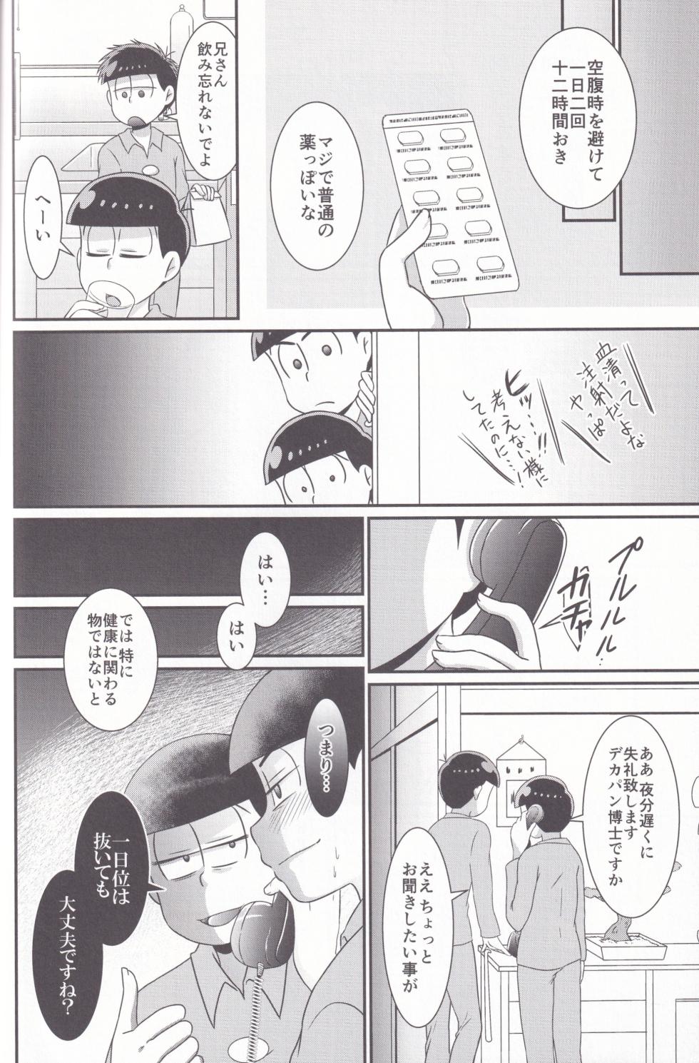 [Uzumaki House (Dentumuri)] Dynamite Medication (Osomatsu-San) - Page 22