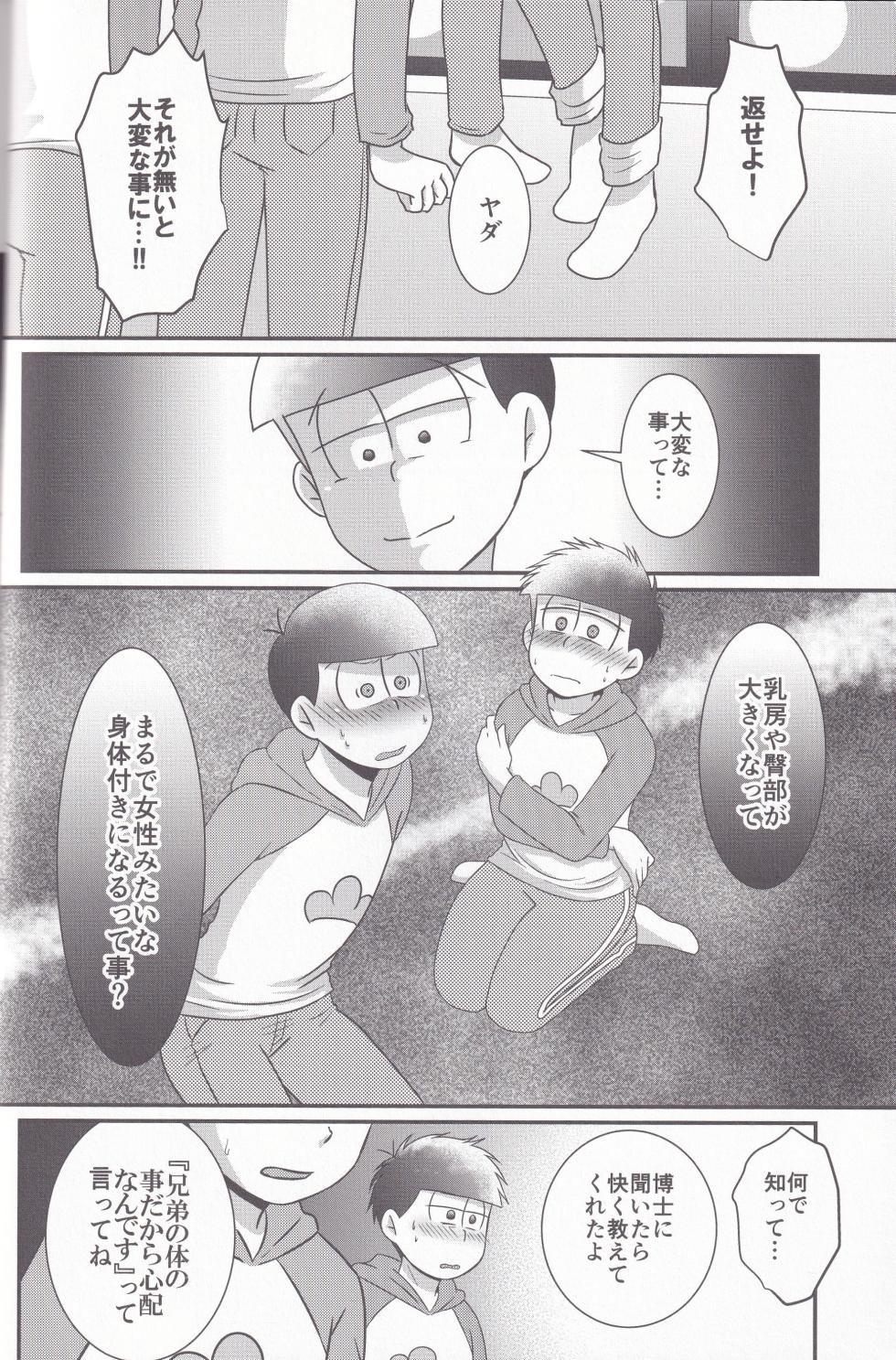[Uzumaki House (Dentumuri)] Dynamite Medication (Osomatsu-San) - Page 24