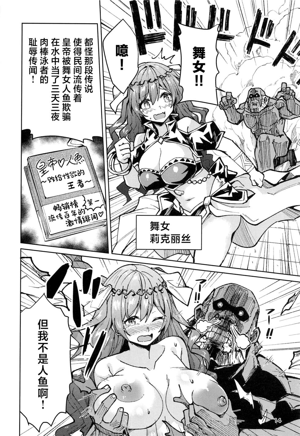 [フェナル堂] 歴々の皇帝の敗北射精の無念を晴らす![中国翻訳] - Page 13