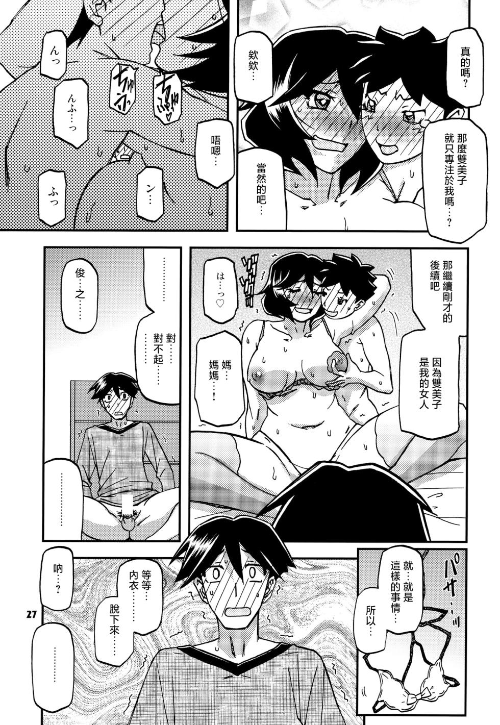 [Sankaku Apron (Sanbun Kyoden, Umu Rahi)] Akebi no Mi - Fumiko CONTINUATION [Chinese] - Page 26