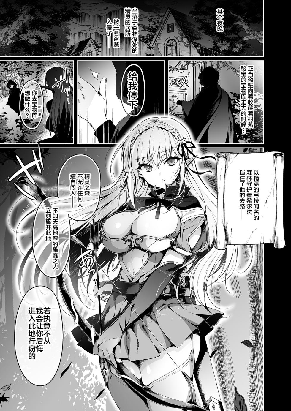 [Ninokoya (Ninoko)] Elf ni Inmon o Tsukeru Hon LEVEL:(1-8) [Chinese]  [Digital] - Page 2