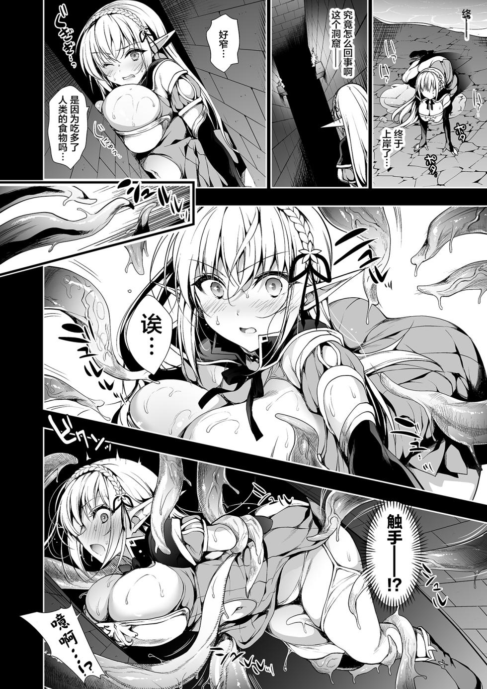 [Ninokoya (Ninoko)] Elf ni Inmon o Tsukeru Hon LEVEL:(1-8) [Chinese]  [Digital] - Page 21