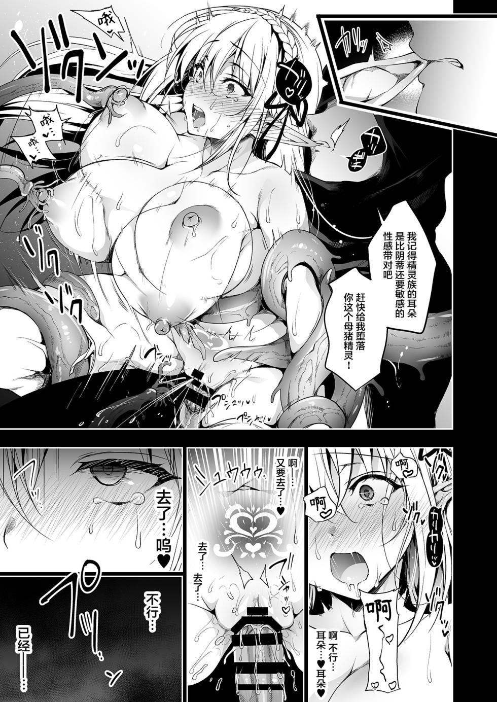 [Ninokoya (Ninoko)] Elf ni Inmon o Tsukeru Hon LEVEL:(1-8) [Chinese]  [Digital] - Page 38
