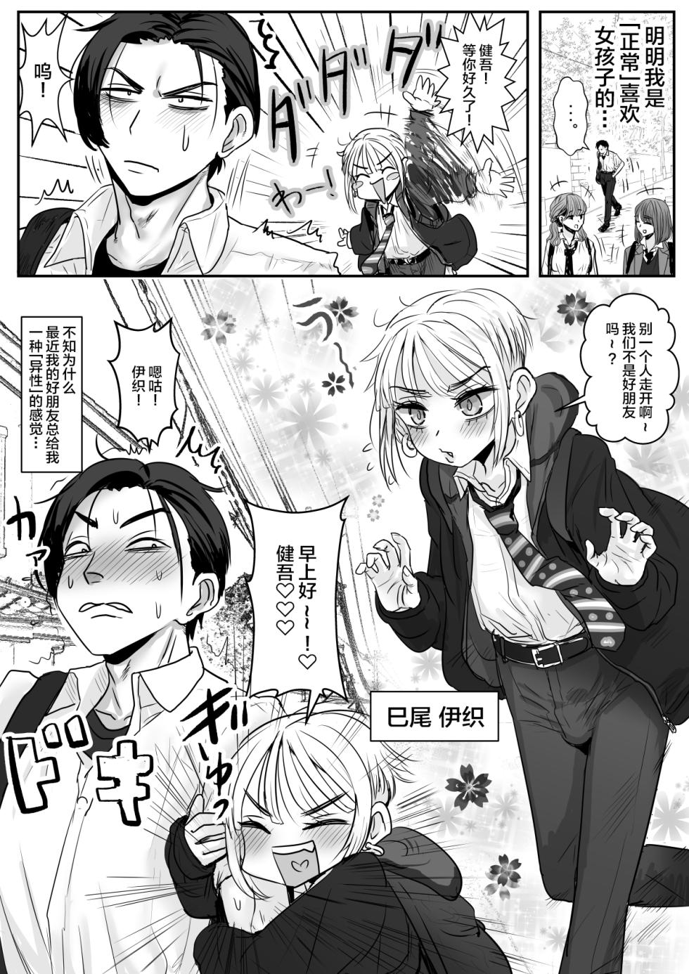 [Wamusho (Wamuko)] Otokonoko Haori no Iori Yoshi [Chinese] - Page 3