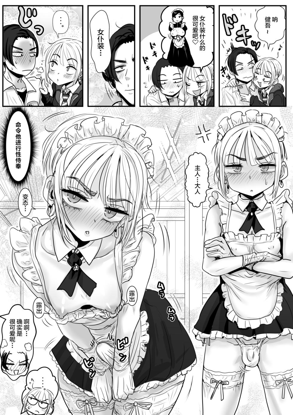 [Wamusho (Wamuko)] Otokonoko Haori no Iori Yoshi [Chinese] - Page 7